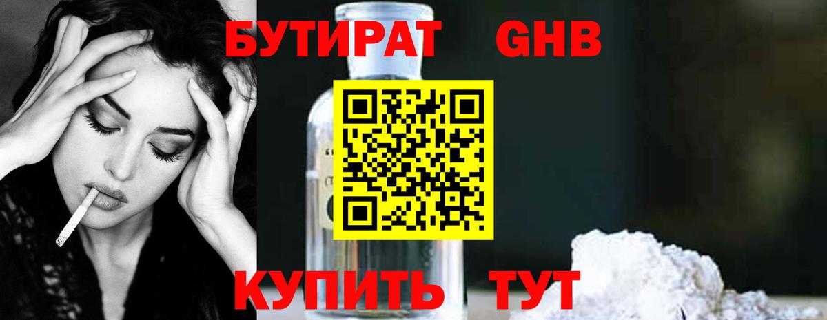 БУТИРАТ  Вход с VPN  Лениногорск  Бутират вода 
