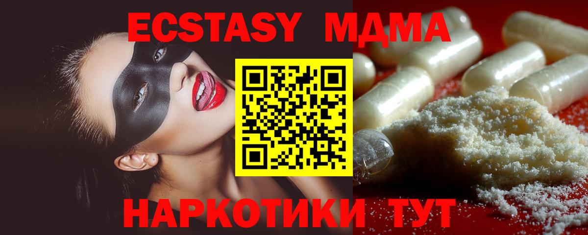 МДМА молли  Вход с VPN  Лениногорск  МДМА молли 