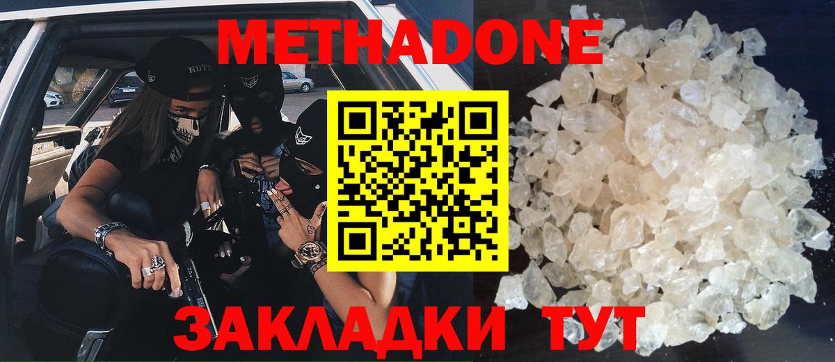 МЕТАДОН methadone  Метадон methadone  omg ссылки  Вход с VPN  сайты даркнета какой сайт  Лениногорск 