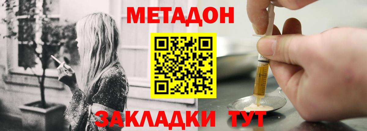МЕТАДОН мёд Лениногорск