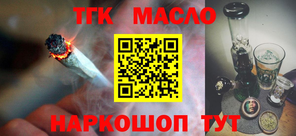 где продают   ТГК гашишное масло  Вход с VPN  Лениногорск 